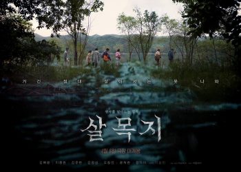 Salmokji: Whispering Water
