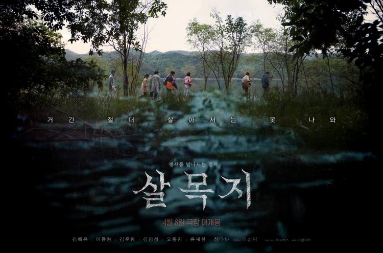 Salmokji: Whispering Water